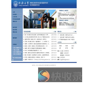 德国研究所