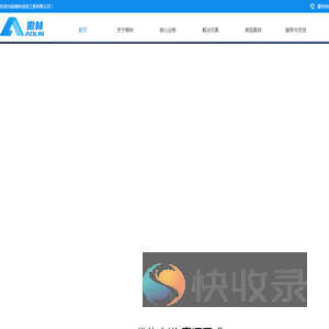 傲林信息工程有限公司