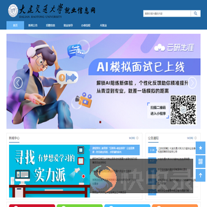 大连交通大学就业信息网