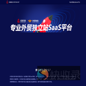 外贸全球,快车直达