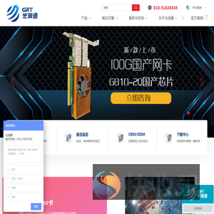 光润通(GRT)丨民族一线光通信品牌