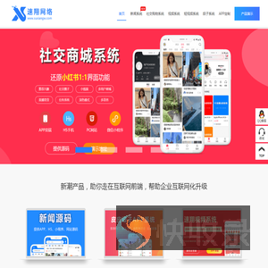 速翔网络科技