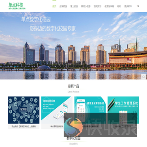 单点科技,数字化校园,党群管理系统,科研管理系统,固定资产管理系统,人事管理系统