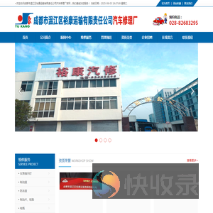 成都市温江区裕康运输有限责任公司