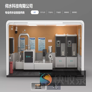 伺水智慧水务