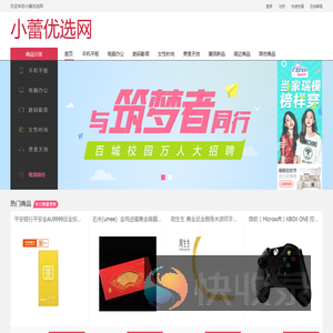 小蕾优选网