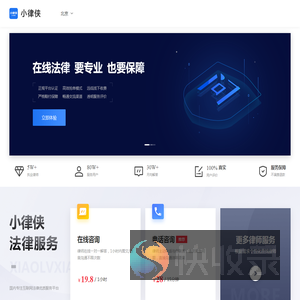 在线法律咨询