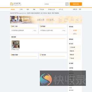 东平房产网