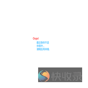网站打烊中...