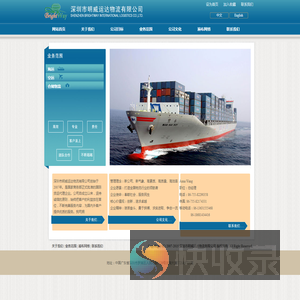 深圳市明威运达物流有限公司