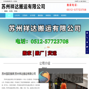 苏州园区搬家公司