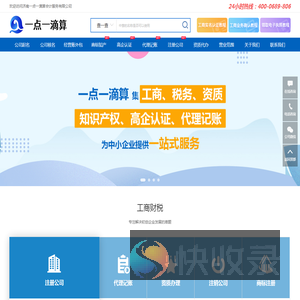 注册公司就选一点一滴算