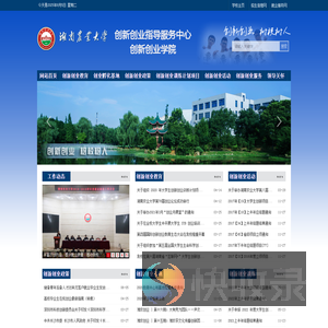 创新创业指导服务中心