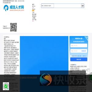 威信县招聘信息