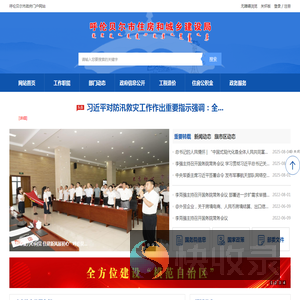 呼伦贝尔市住房和城乡建设局