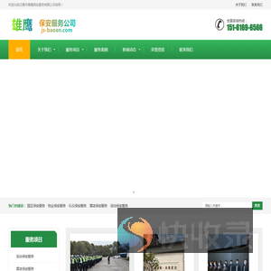 无锡市雄鹰保安服务有限公司