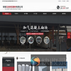 安徽玉龙新型建材有限公司