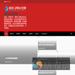 格致文明历史网