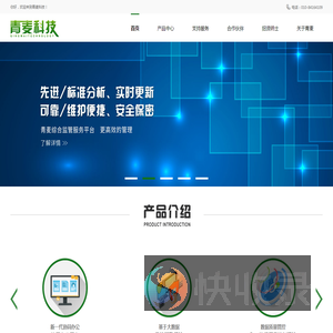 青麦科技