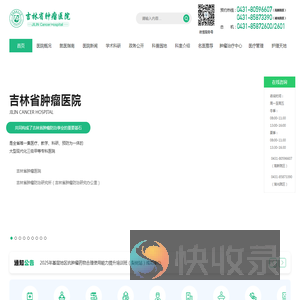 吉林省肿瘤医院