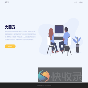 火四方