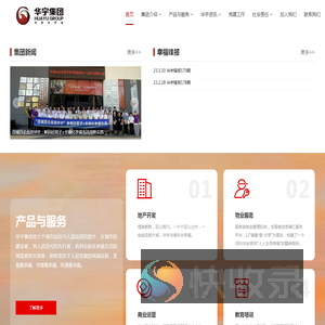 吉林省华宇集团有限公司