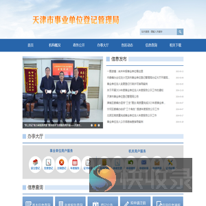 天津市事业单位登记管理局