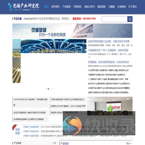 思瀚产业研究院