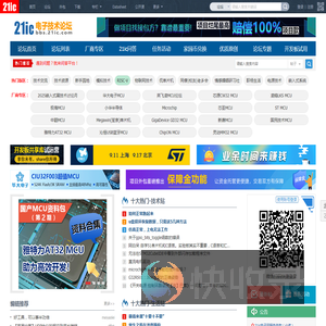 21ic电子技术开发论坛