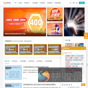 400电话办理申请费用流程