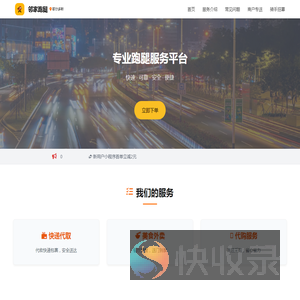 鄂尔多斯同城配送平台