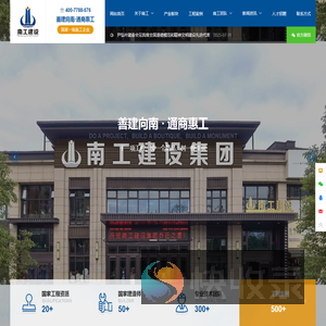 江西南工建设工程有限公司