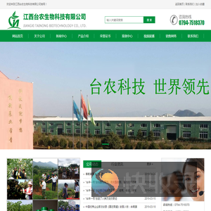 江西台农生物科技有限公司