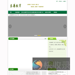 上海志善艺术生文化课补习