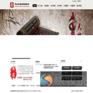 河北天嘉律师事务所