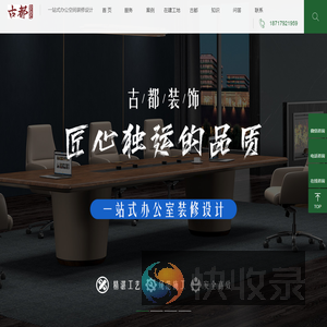 办公装修公司