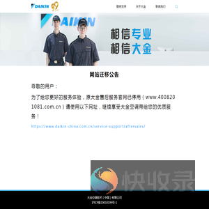大金空调技术(中国)有限公司