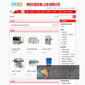 卓的仪器设备(上海)有限公司