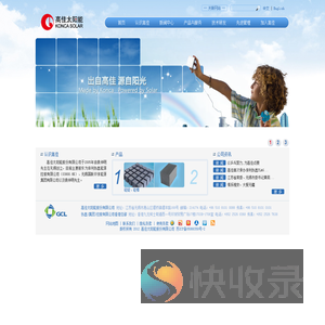 高佳太阳能股份有限公司