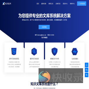 知沃文库系统