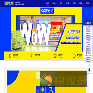 3元店加盟「纷享好物」10元店「低成本创业」2元店加盟时尚百货