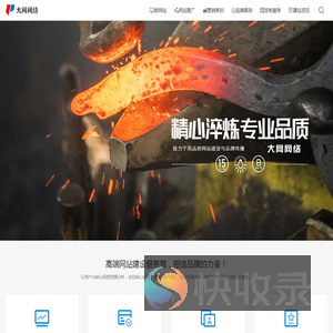 网站建设【企业网站制作】高端网站设计