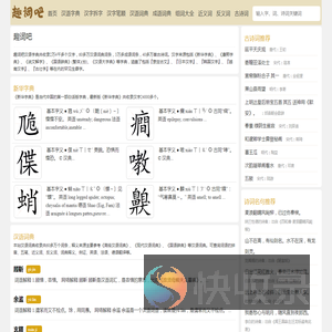 新华字典在线查字