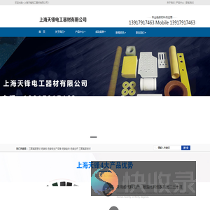 上海天锋电工器材有限公司