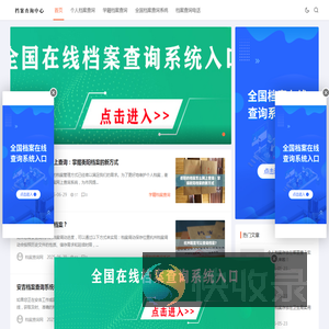 档案查询