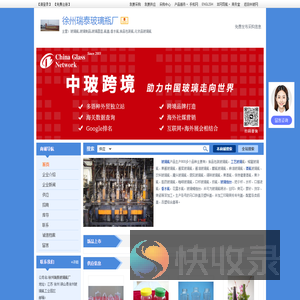 徐州瑞泰玻璃瓶厂