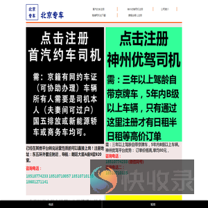 首汽约车司机北京