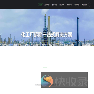油罐拆除