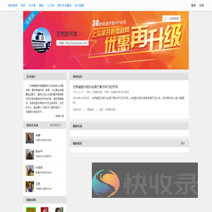 甘肃图书馆