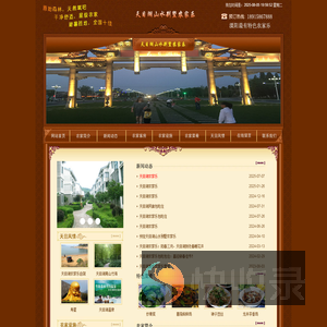 天目湖山水别墅农家乐欢迎你
